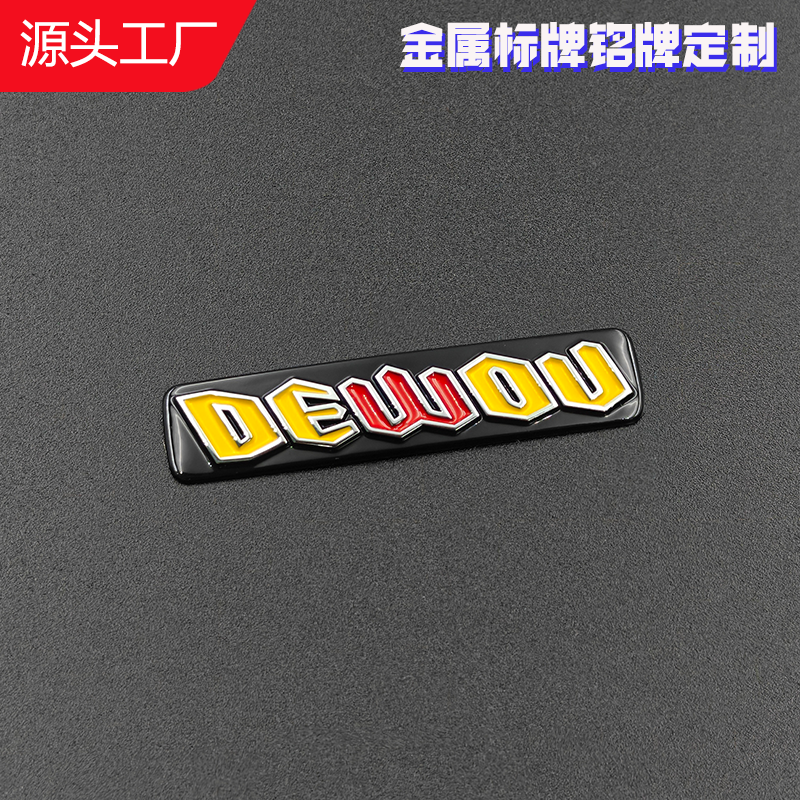 dewou電器金屬標牌
